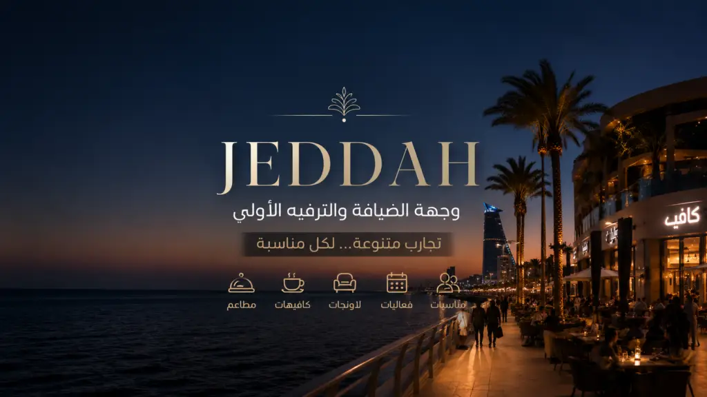 جدة
