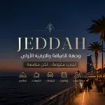 جدة
