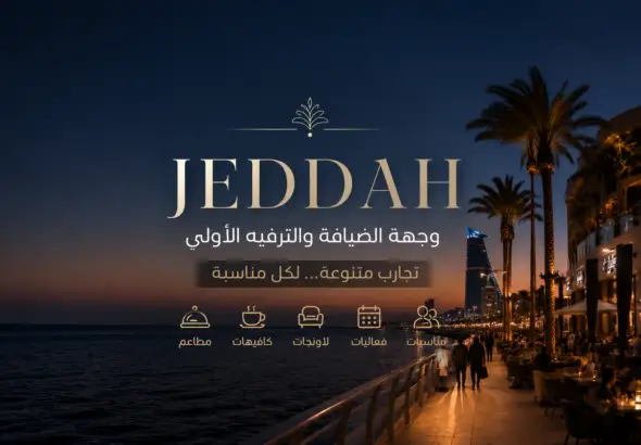 جدة